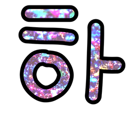 Sticker 1